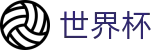 2026世界杯下注网站(SHIJIEBEI)官方合作平台
